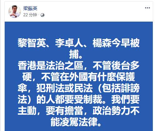 乱港分子黎智英等人被捕 梁振英：不管“后台”多硬 犯法必被惩处