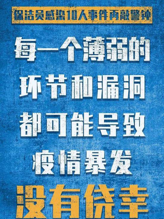 保洁员感染10人事件，这九点警示必须牢记！