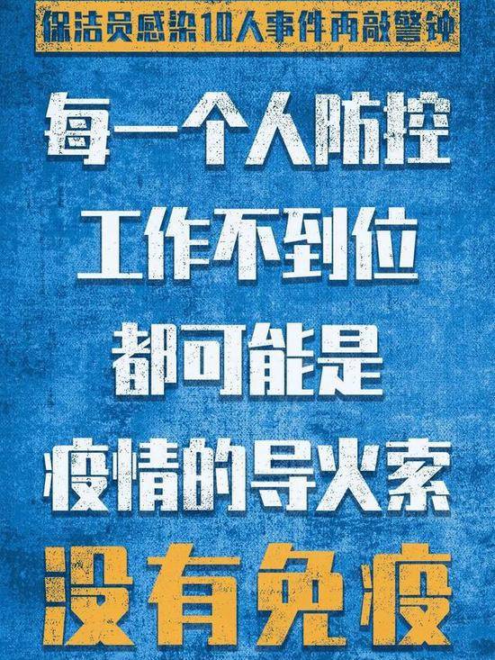 保洁员感染10人事件，这九点警示必须牢记！