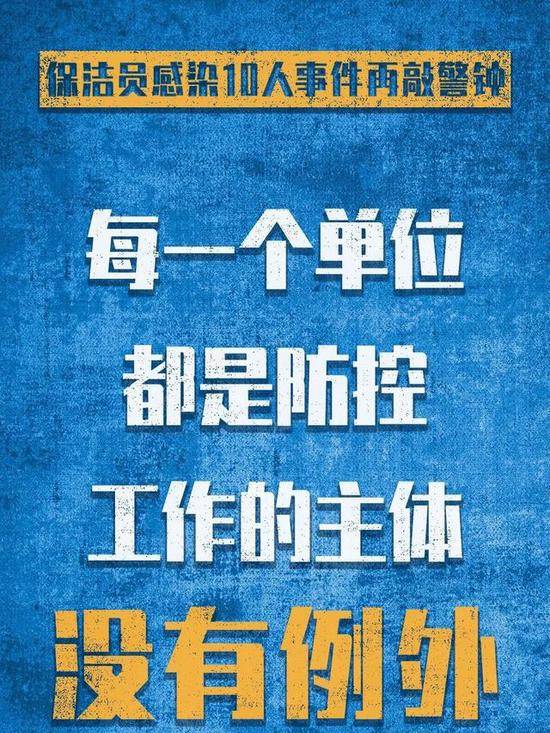 保洁员感染10人事件，这九点警示必须牢记！