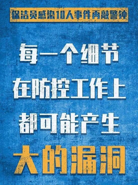 保洁员感染10人事件，这九点警示必须牢记！