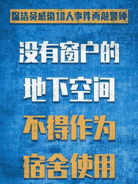 保洁员感染10人事件，这九点警示必须牢记！