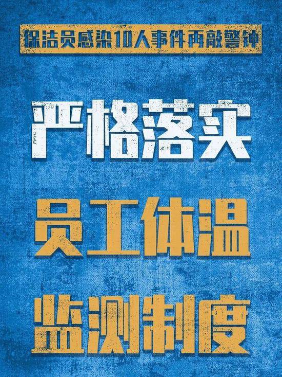 保洁员感染10人事件，这九点警示必须牢记！