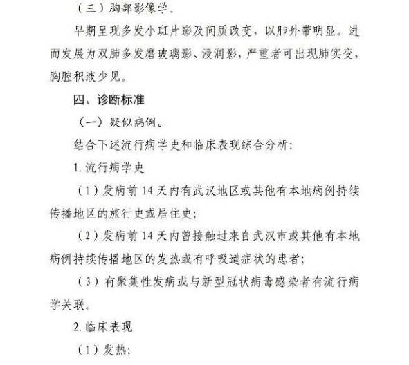 《新型冠状病毒感染的肺炎诊疗方案（试行第四版）》截图