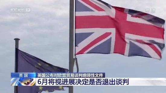 英国公布对欧盟贸易谈判纲领性文件