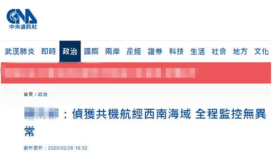 台媒曝解放军军机航经台西南海域，宣称系“本月第二次越过海峡中线”