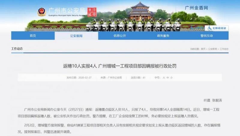 瞒报返穗人数致54人被隔离！广州增城一工程项目部被罚