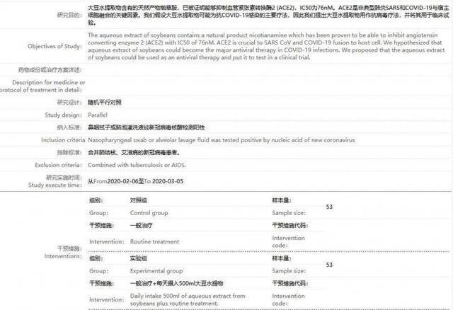 中国临床试验注册中心网站查询截图