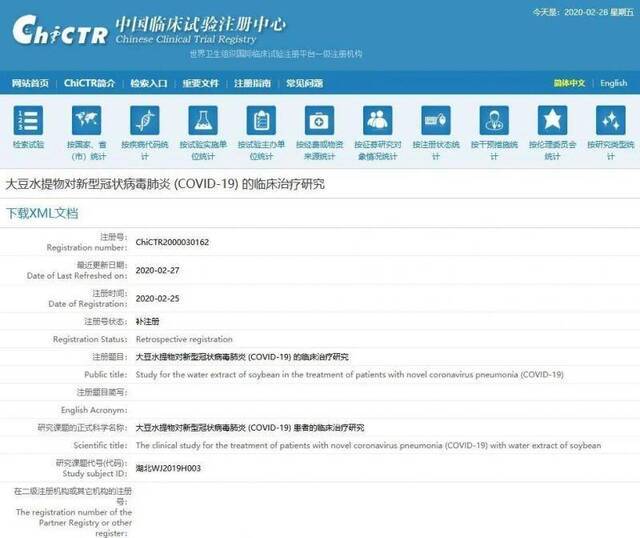 中国临床试验注册中心网站查询截图