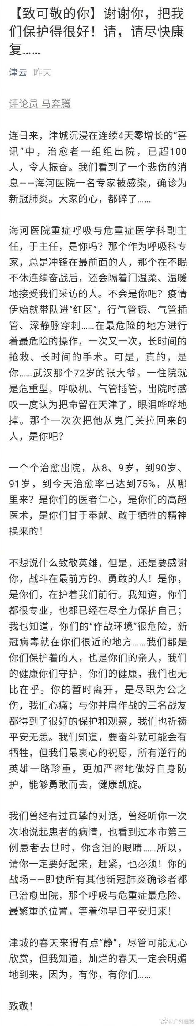 天津一名医生确诊新冠肺炎 曾多次为新冠肺炎患者行气管插管等有创操作