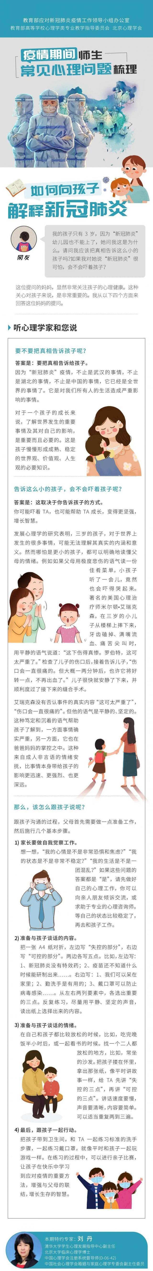 疫情当下如何向孩子解释新冠肺炎？心理专家这么说