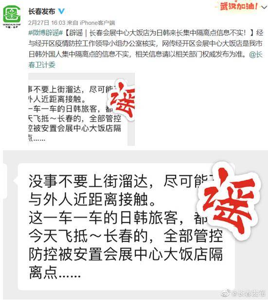 从韩国回来170人被隔离？长春会展中心大饭店为日韩来长集中隔离点？辽宁吉林辟了4个谣