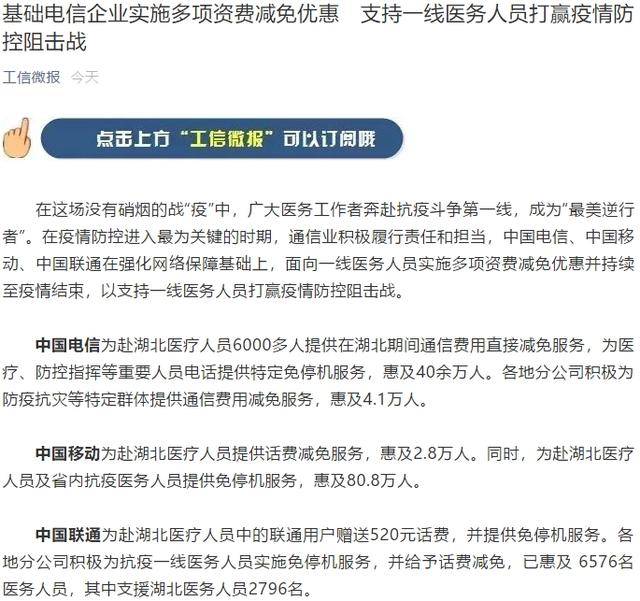 三大电信企业为援湖北一线医护人员每人赠送话费1000元