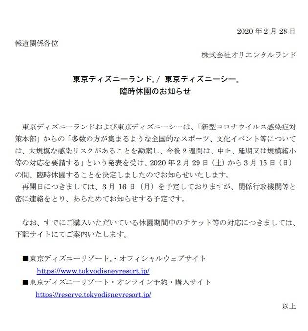 日本东京迪士尼因疫情影响明起暂时关闭