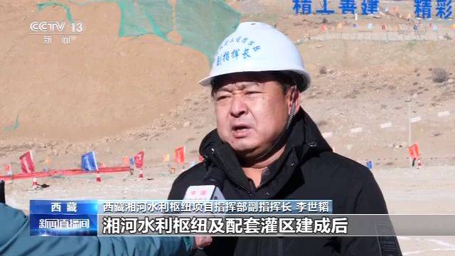 国家重点水利工程西藏湘河水利枢纽如期截流 主体工程正式施工