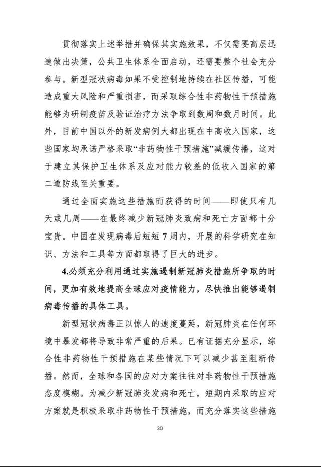 中国-世卫联合考察报告：国际社会思想和行动上尚未准备好实施中国已采取的措施