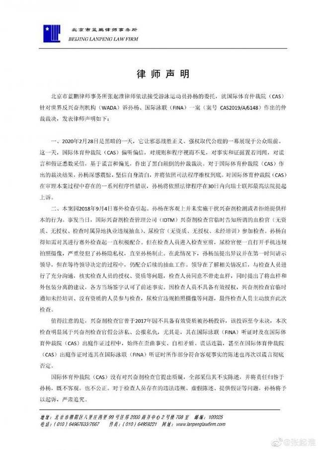 孙杨代表律师提出质疑，WADA是当事人也是规则解释者