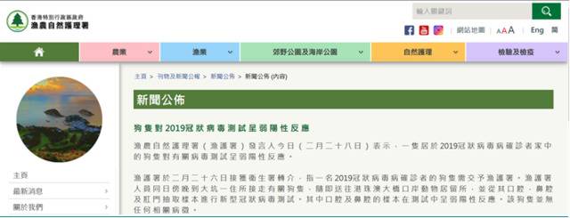 香港特别行政区政府渔农自然护理署官网截图