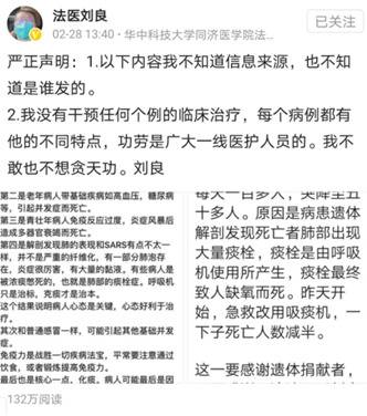 网传第一例尸检解剖报告提示要吸痰不能上呼吸机？刘良教授辟谣了