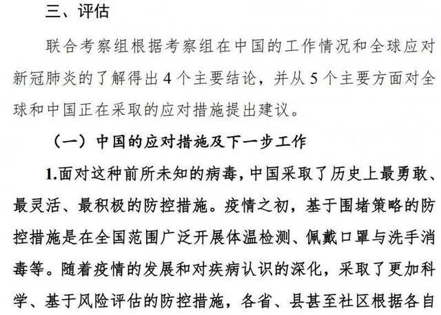 中国-世卫组织联合报告发布：中国采取了历史上最勇敢、最灵活、最积极的防控措施