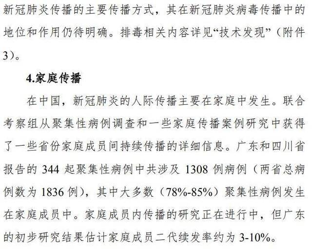 中国-世卫组织联合报告发布：中国采取了历史上最勇敢、最灵活、最积极的防控措施