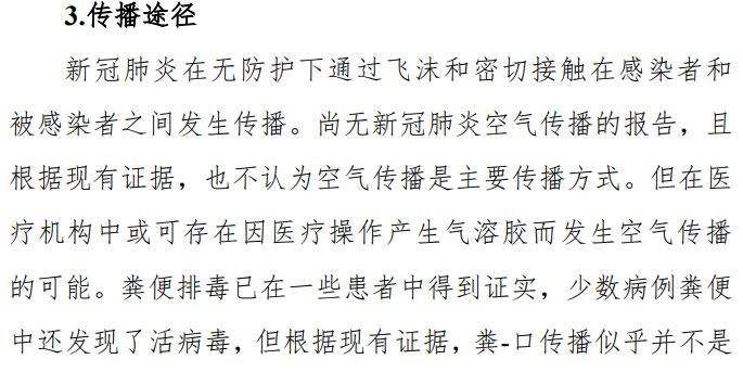 中国-世卫组织联合报告发布：中国采取了历史上最勇敢、最灵活、最积极的防控措施