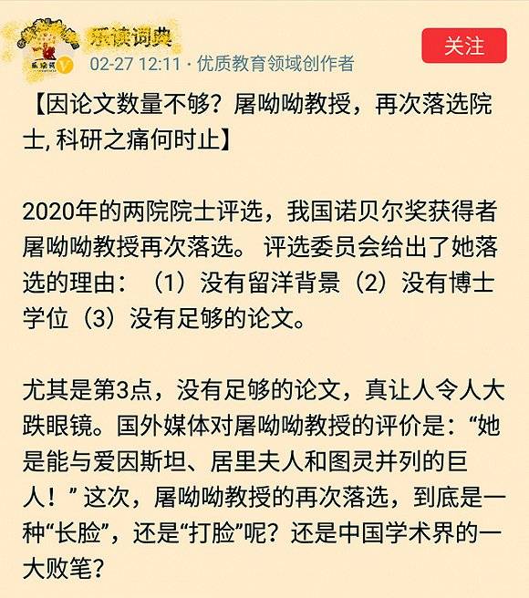 屠呦呦再次落选两院院士？中国工程院：消息不实