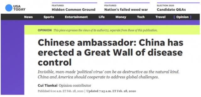 中国驻美国大使崔天凯就抗击疫情在《今日美国报》发表署名文章