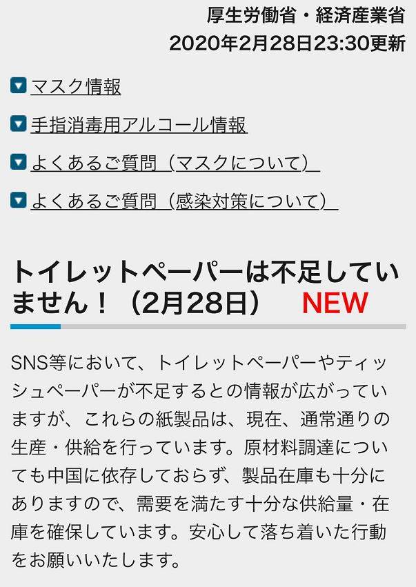 日本人为何抢购厕纸，而不是大米粮油？又和中国有关？