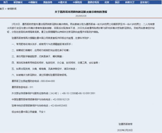 墨西哥新增2例新冠肺炎确诊病例 我驻墨使馆发提醒通报