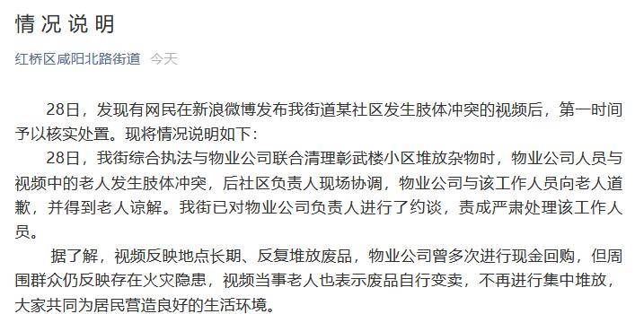 天津红桥区回应“拾荒老人遭暴力执法”