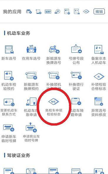 △“交管12123”手机APP申领检验标志