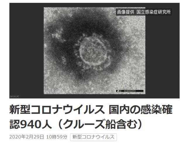 日媒：日本已有940人确诊感染新冠肺炎，包括“钻石公主号”邮轮船员乘客