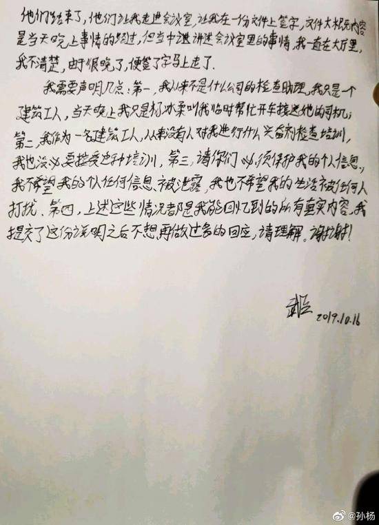 刚刚，孙杨再发微博，“尿检官”表示自己为建筑工人