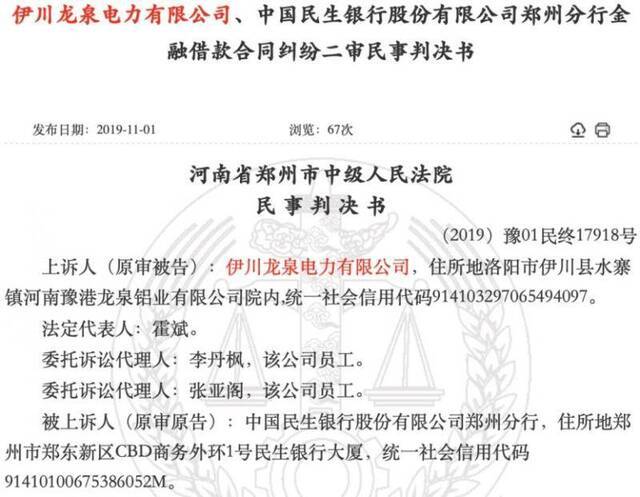 中国忠旺46亿出售电解铝业务 伊电控股背后公司为老赖