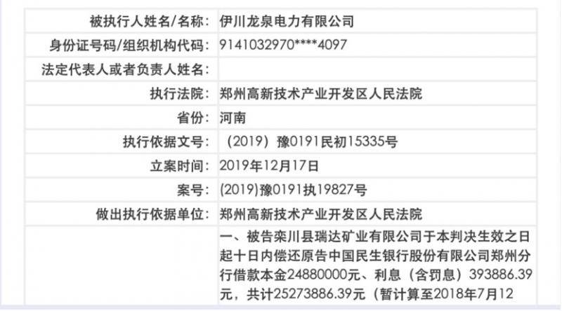 中国忠旺46亿出售电解铝业务 伊电控股背后公司为老赖