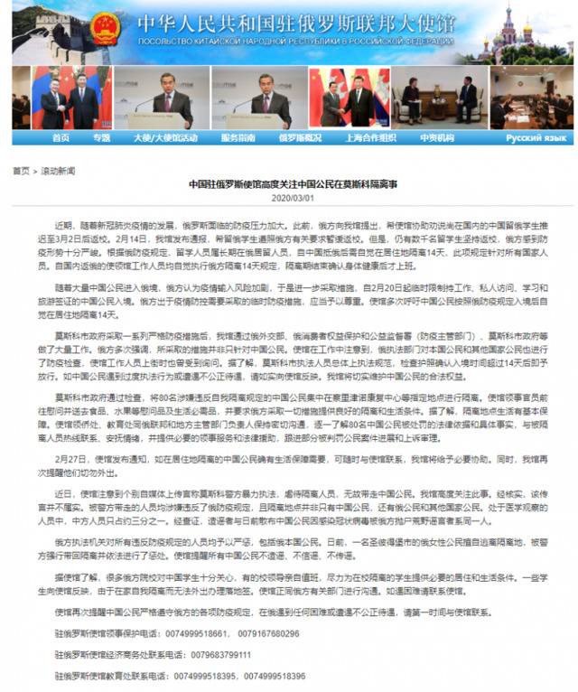 中国驻俄罗斯使馆：80名中国公民在俄隔离遭虐待不实