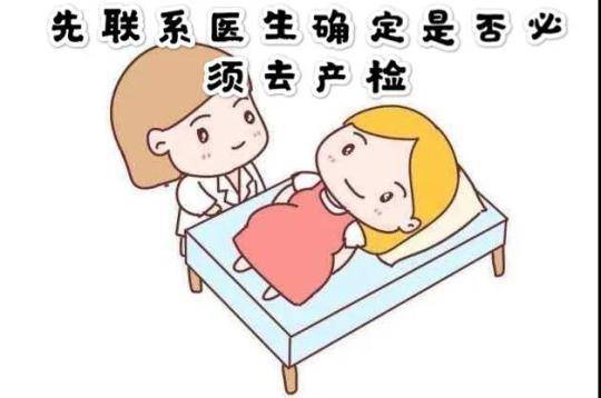 当产检撞上新冠肺炎疫情，孕妈妈该怎么办？