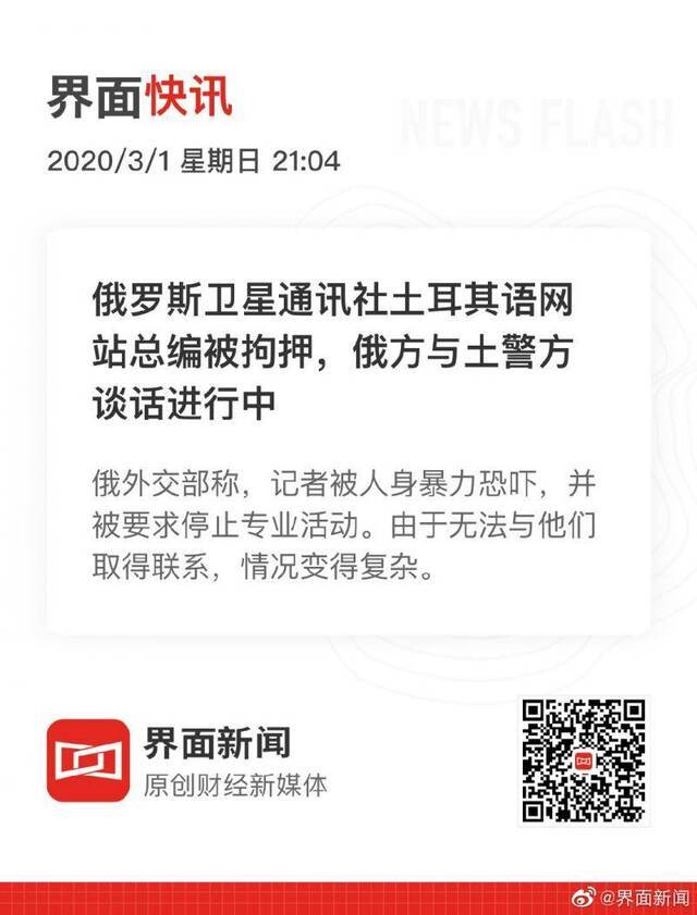 俄罗斯卫星通讯社土耳其语网站总编被拘押，俄方与土警方谈话进行中