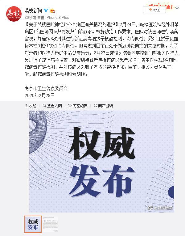 南京：关于鼓楼医院神经外科某病区有关情况的通报