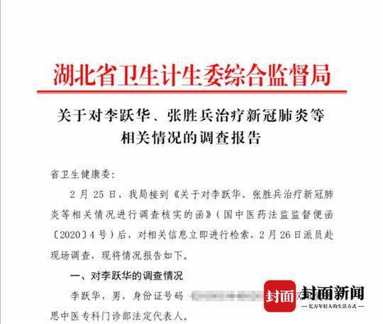 涉嫌非法行医 自称给陈副厅长治愈新冠肺炎的李医生被查