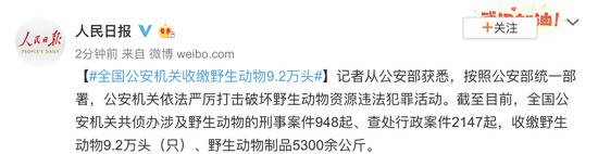 全国公安机关收缴野生动物9.2万头