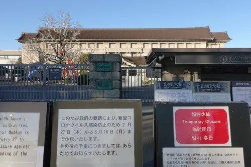 2月27日，日本东京国立博物馆前的告示牌上说，该馆受新冠病毒肺炎疫情影响临时闭馆。新华社记者杜潇逸摄