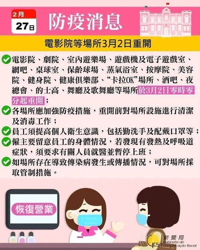 澳门电影院等娱乐场所今起逐步复工，但要遵守四点要求