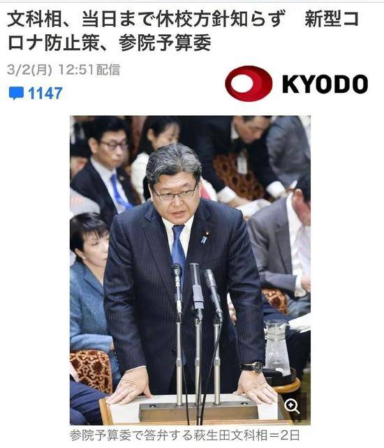 萩生田光一回答议员质询。/共同社报道截图