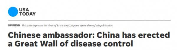 ▲2月28日，驻美国大使崔天凯在《今日美国报》发表题为《中国筑起抗疫长城》的署名文章。