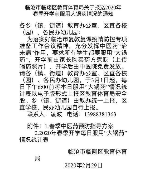 师生需服大锅药才可入学 临沧教体局：非强制已暂停执行