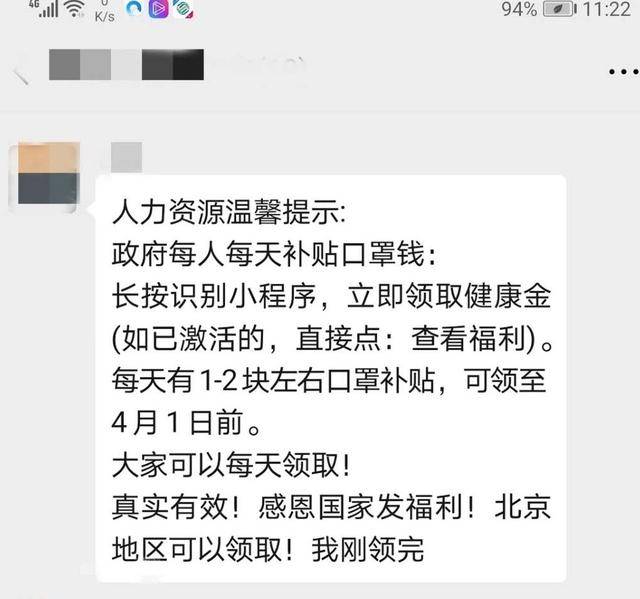 国家每天发“口罩补贴”？先别激动，真相是这样的……