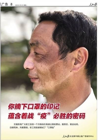 一张脸占据《人民日报》一整版 这人啥来头？(图)