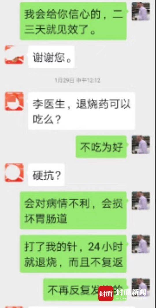 李跃华与陈北洋之子微信聊天记录